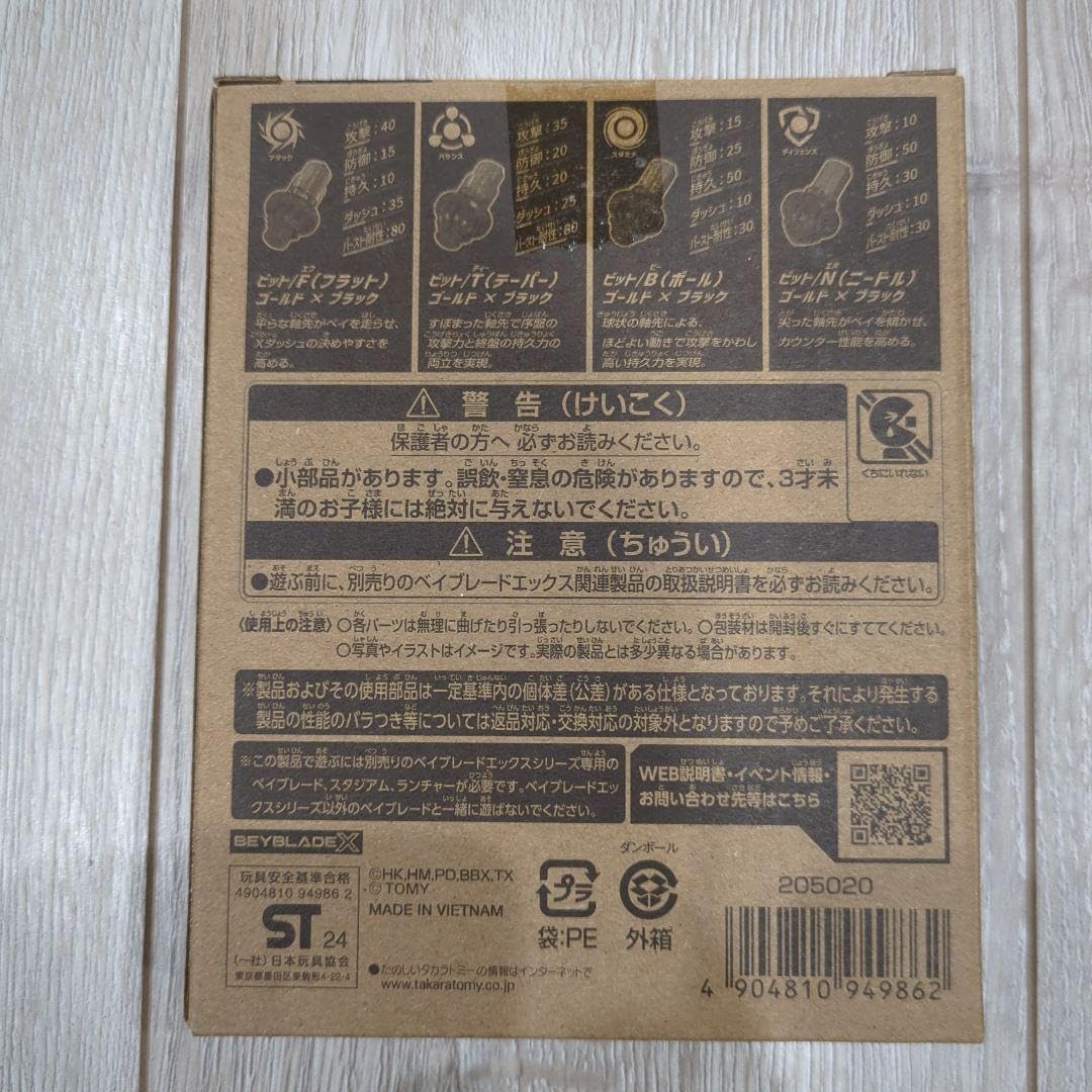 ベイブレードx ウィザードロッド ブレード✖️4 &ビットセット※ベイ